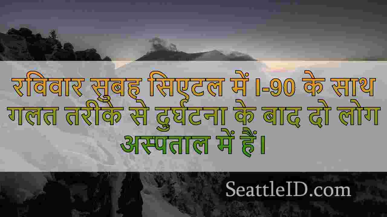 सिएटल समाचार SeattleID