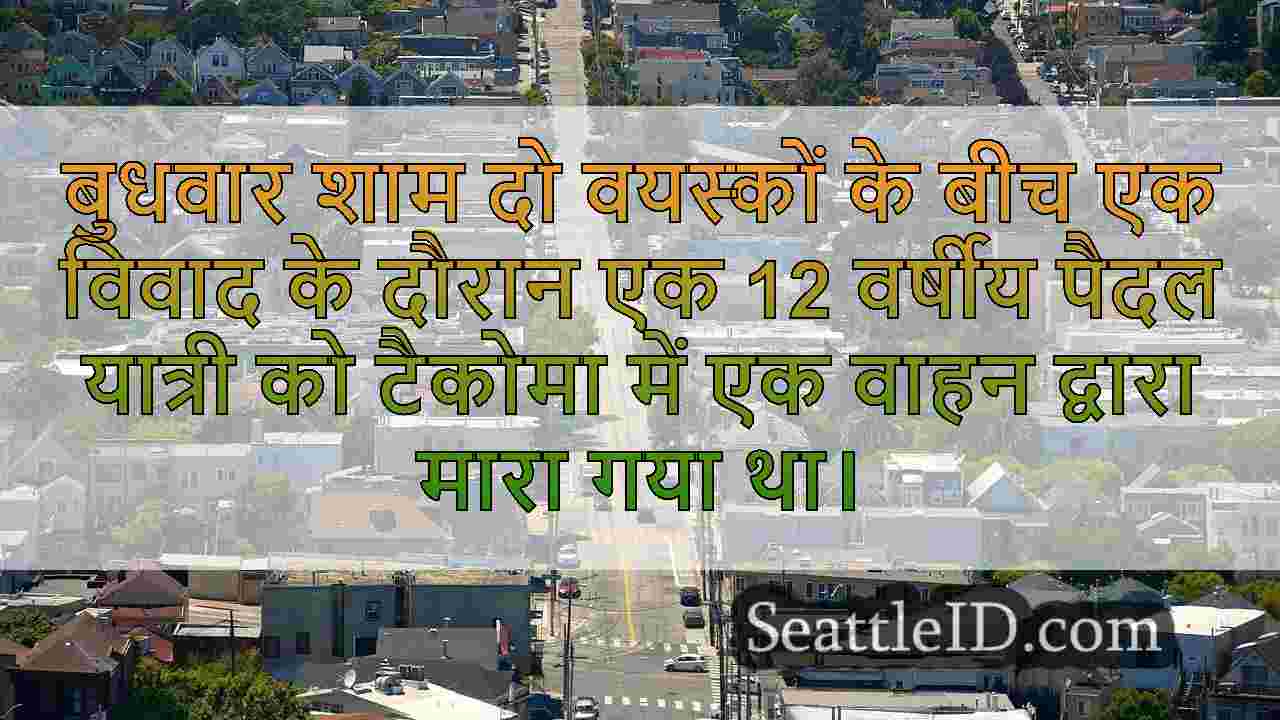 सिएटल समाचार SeattleID