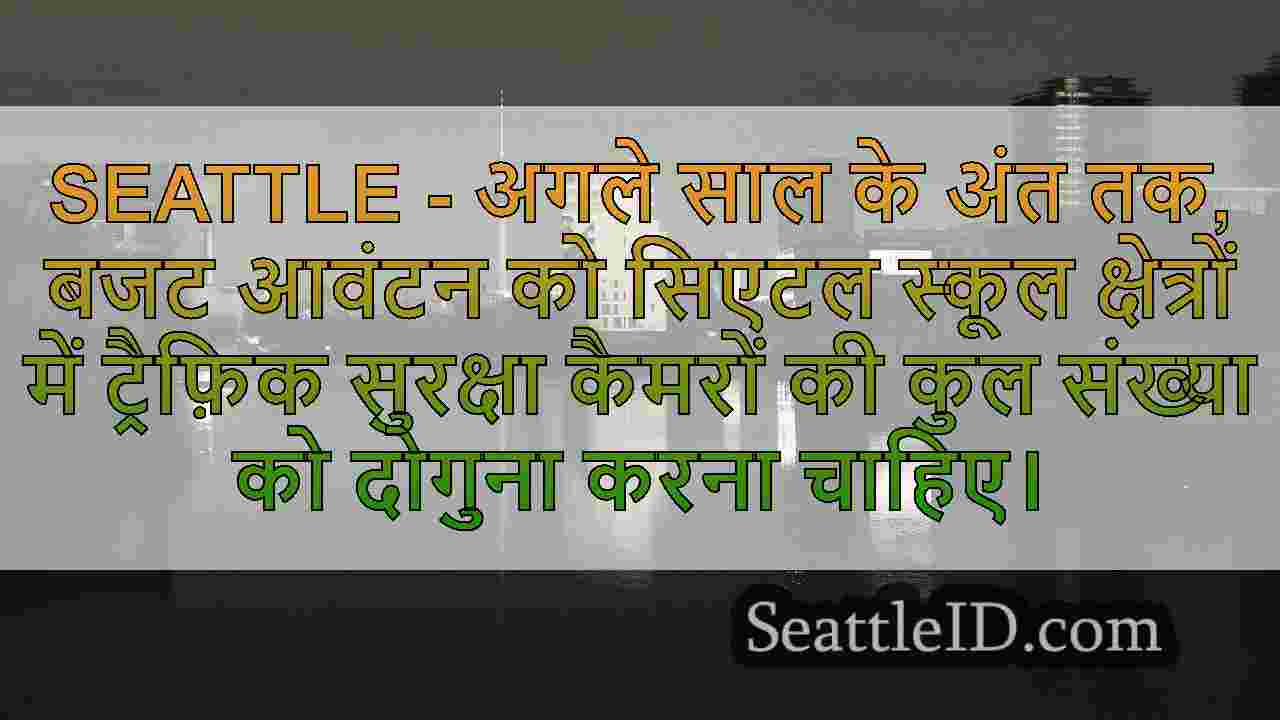 सिएटल समाचार SeattleID
