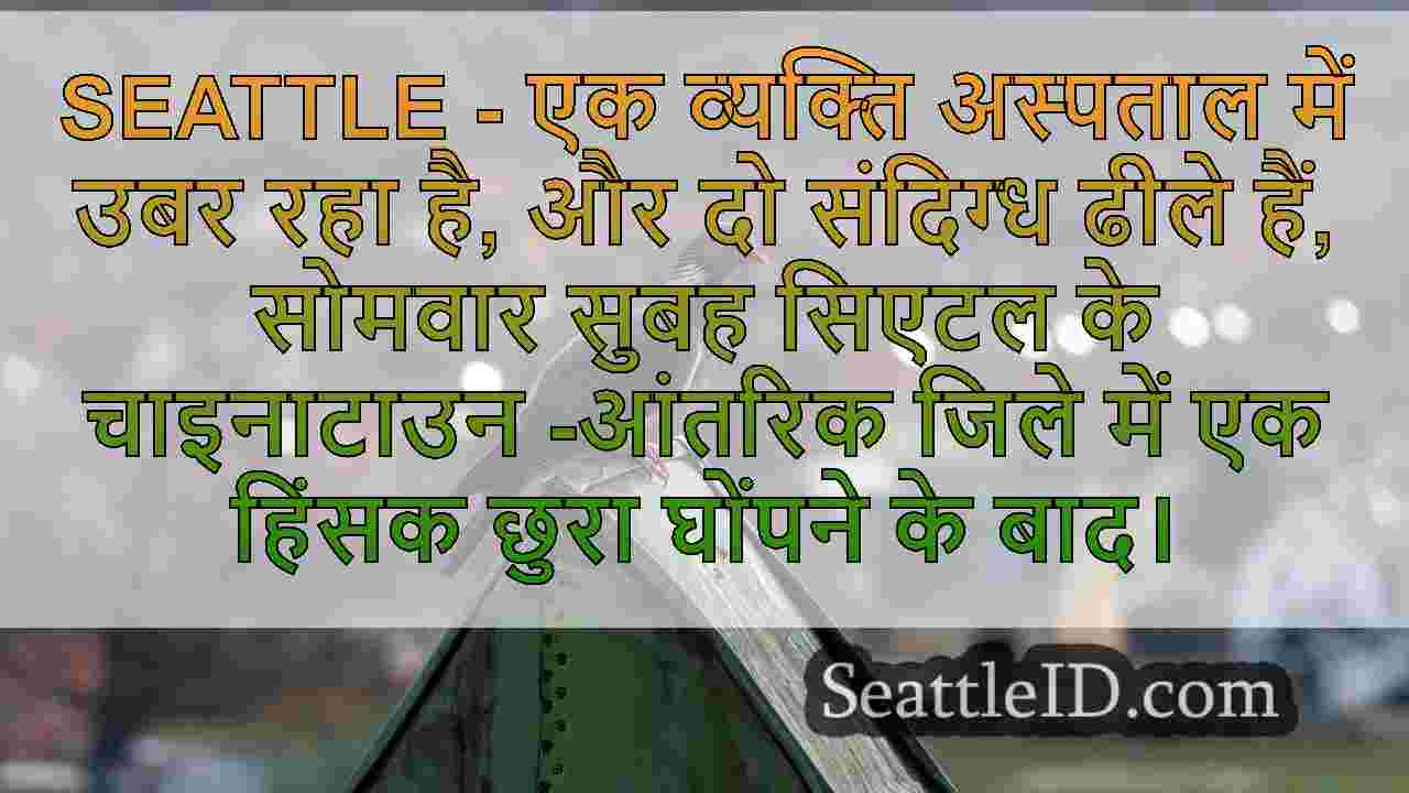 सिएटल समाचार SeattleID