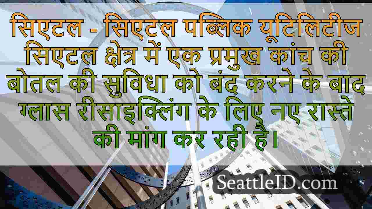 सिएटल समाचार SeattleID