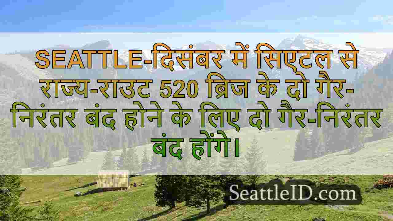 सिएटल समाचार SeattleID