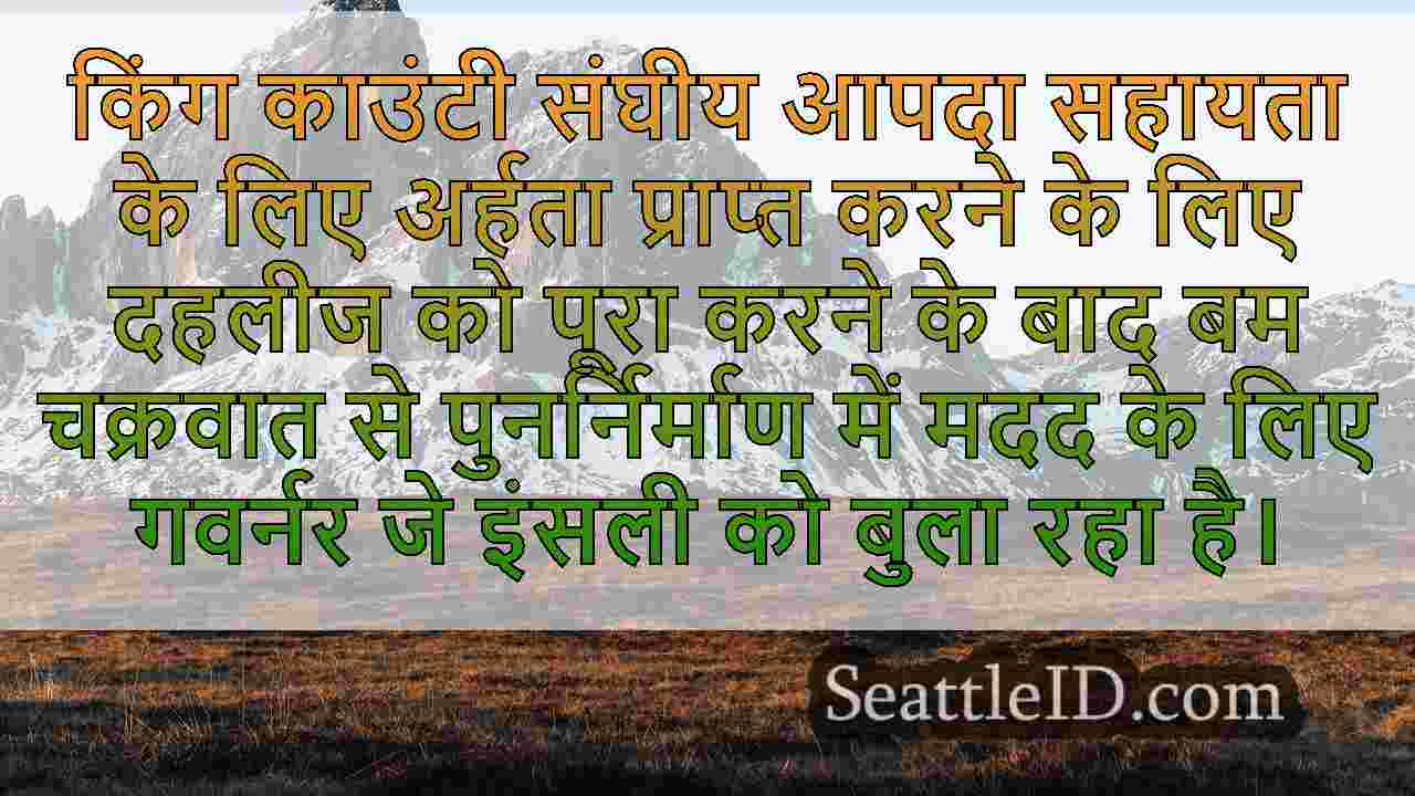 250 किंग काउंटी संपत्ति मालिकों के लिए