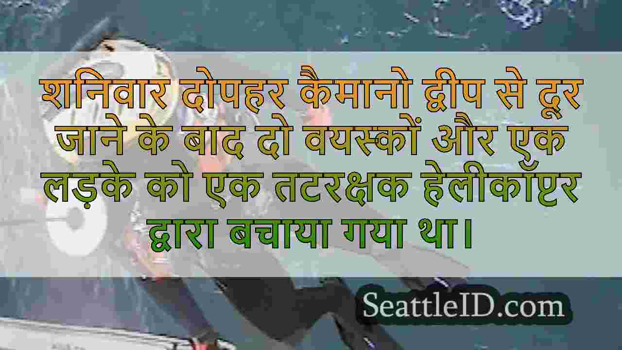 कोस्ट गार्ड एयरक्रूज़ होइस्ट्स बॉय, दो