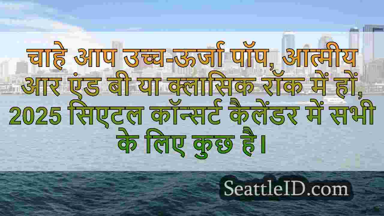 सिएटल समाचार SeattleID