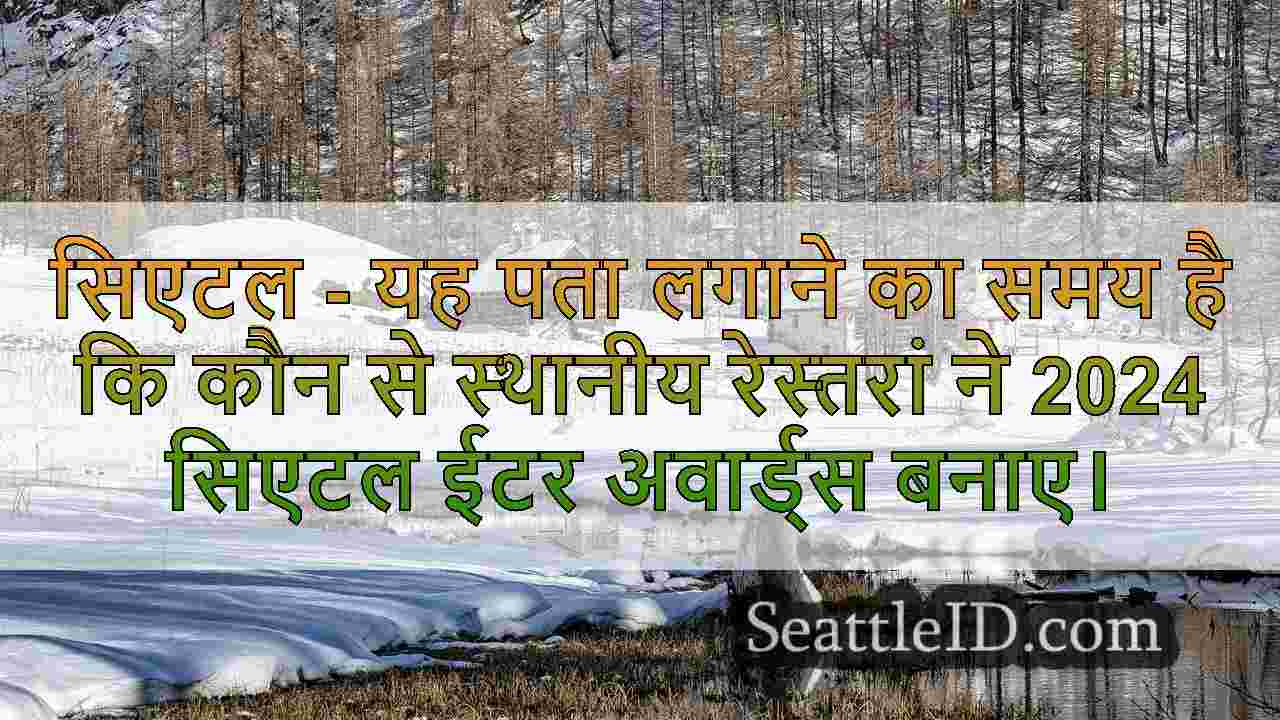 सिएटल ईटर अवार्ड्स शहर के चारों ओर