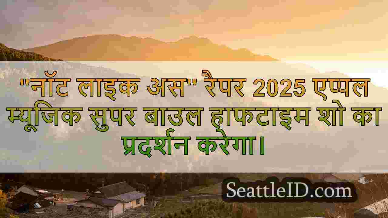 सिएटल समाचार SeattleID