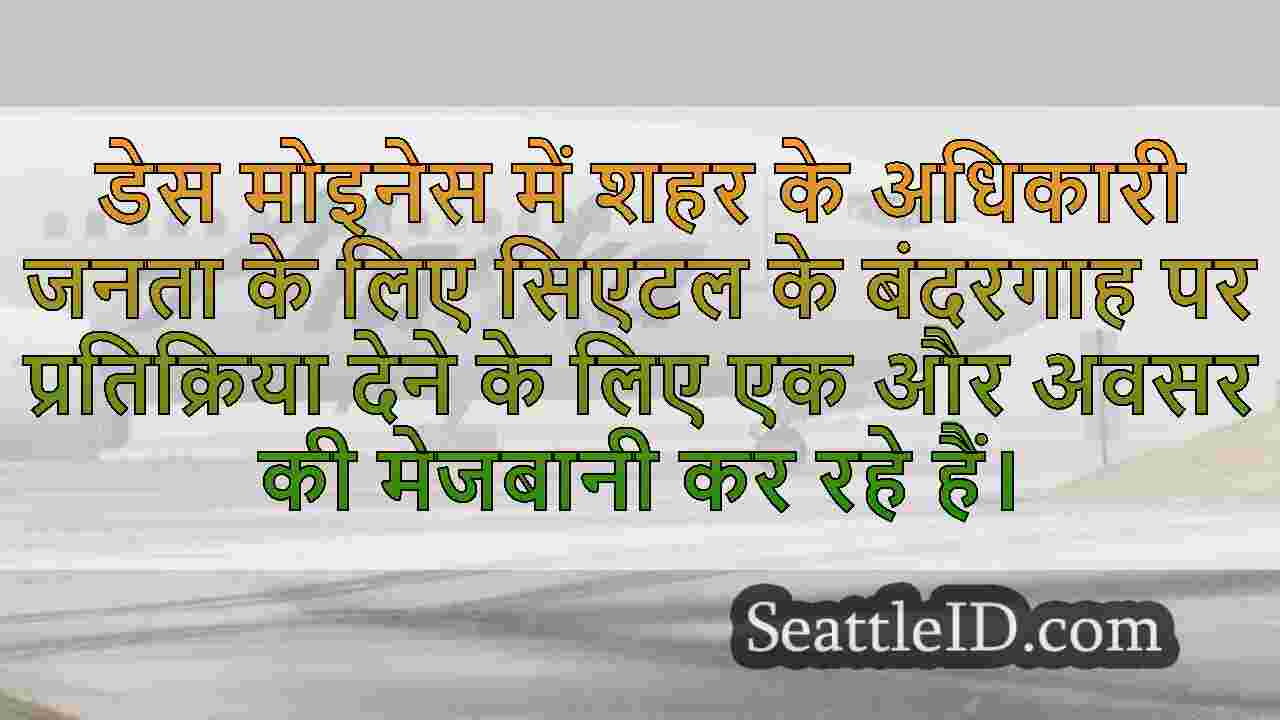 डेस मोइनेस 13 दिसंबर की समय सीमा से
