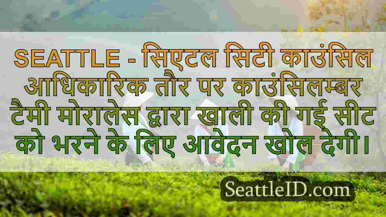 सिएटल समाचार SeattleID