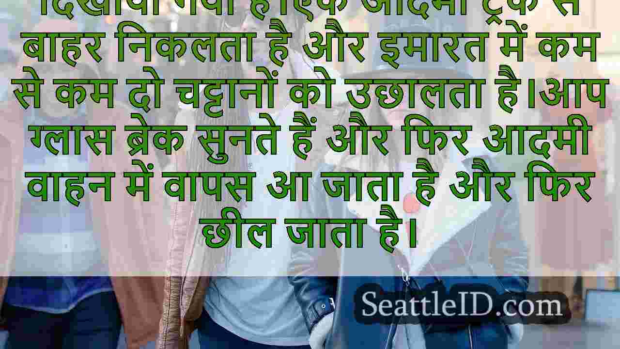 सिएटल समाचार SeattleID