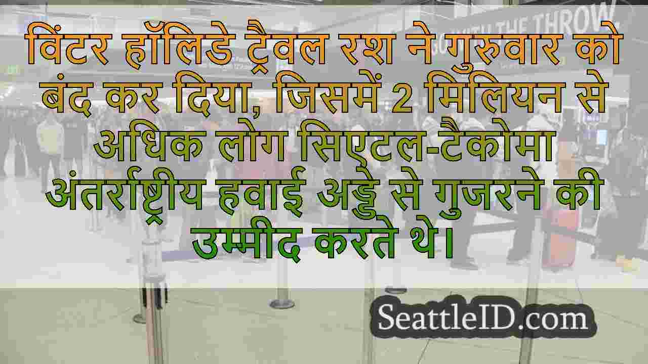 सिएटल समाचार SeattleID