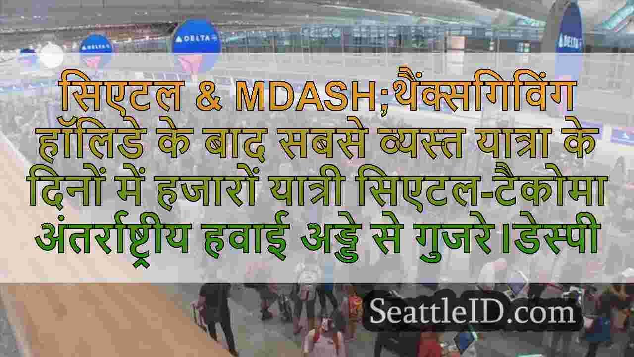 सिएटल समाचार SeattleID
