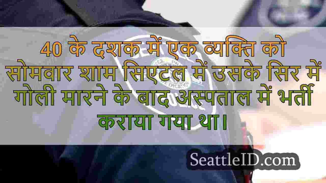 सिएटल में सिर में गोली मारने के बाद
