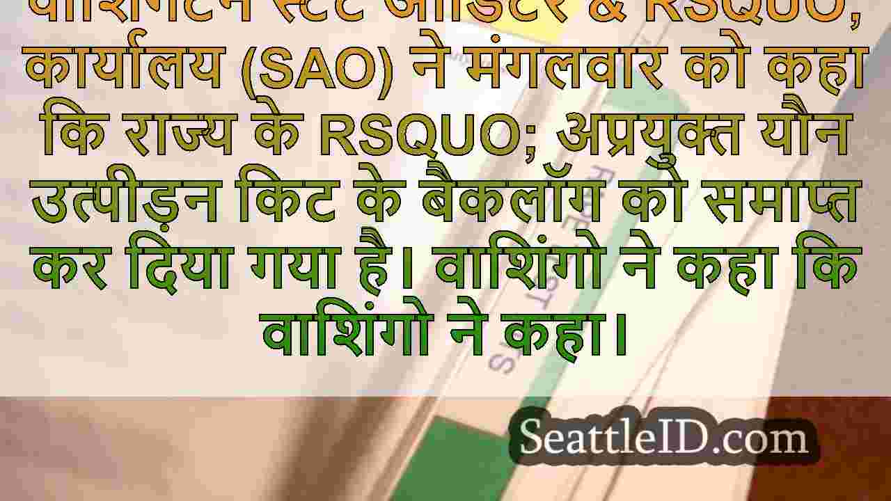सिएटल समाचार SeattleID