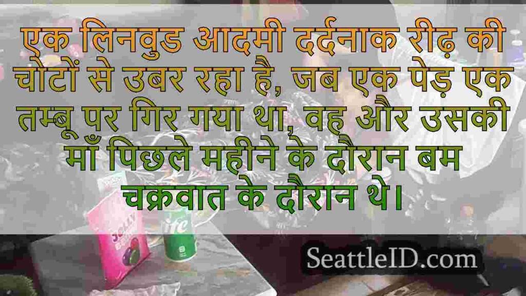 लिनवुड मैन बचे हुए रीढ़ से बचता है,