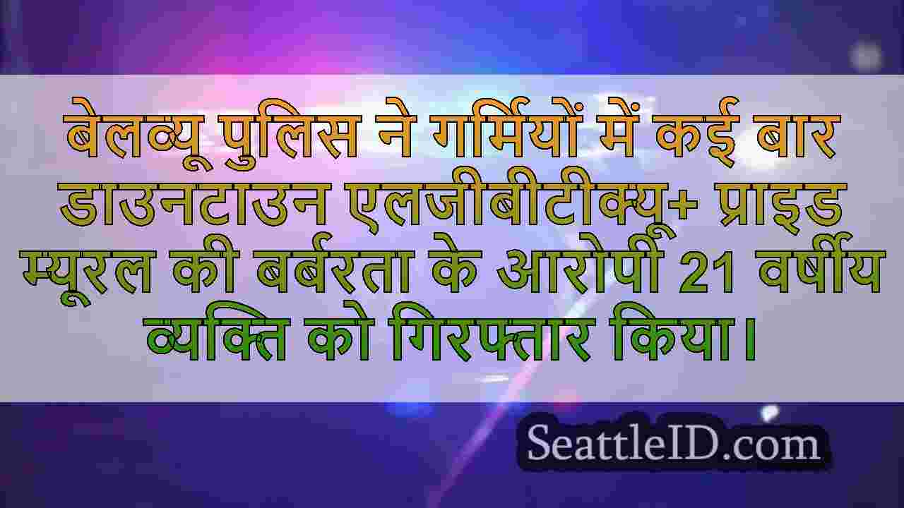 86 वर्षीय महिला ने बेलेव्यू, बुजुर्ग