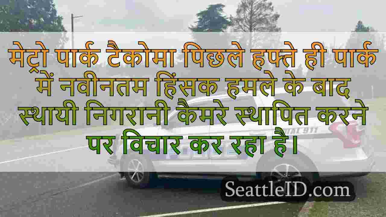 सिएटल समाचार SeattleID