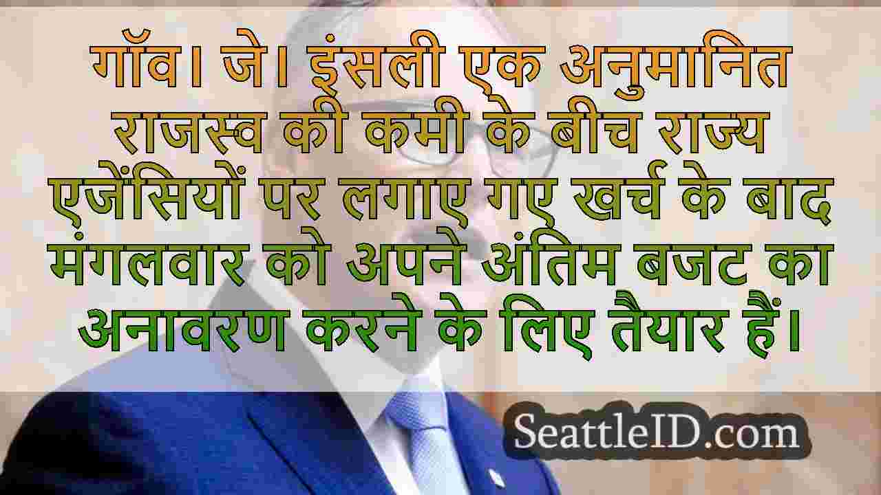 राज्य खर्च की आदतों पर आलोचना के बीच
