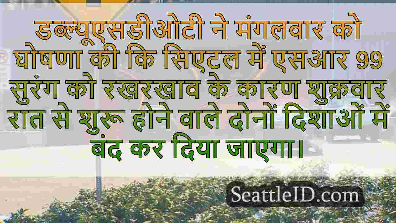 सिएटल समाचार SeattleID