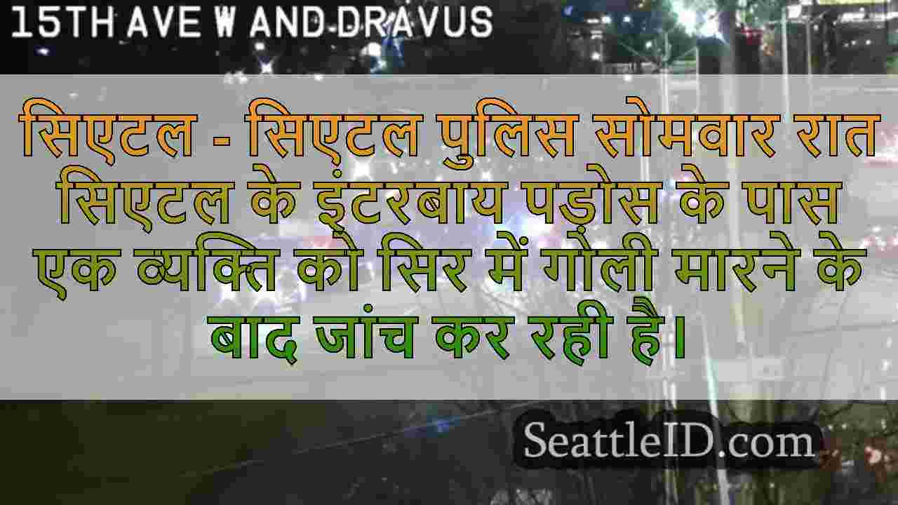 आदमी ने सिएटल के इंटरबाय पड़ोस के पास