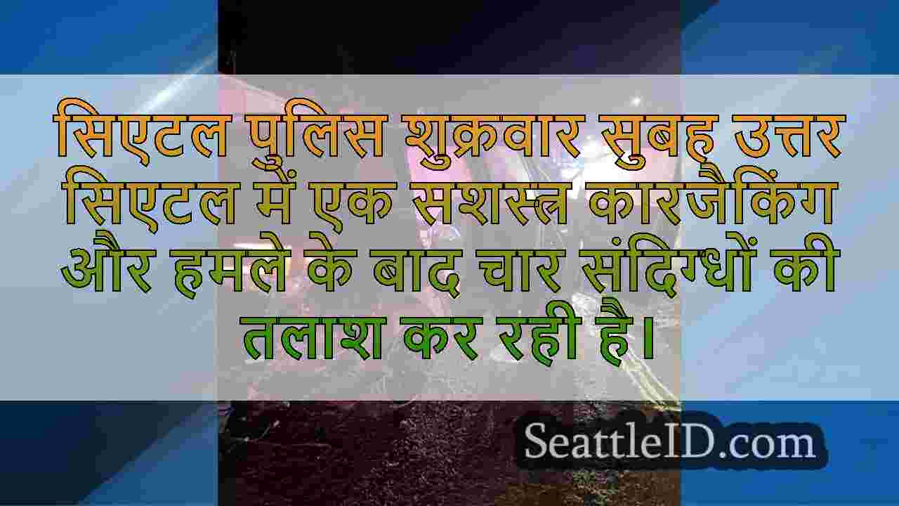 ब्यूरो क्रैश में सशस्त्र कारजैकिंग और