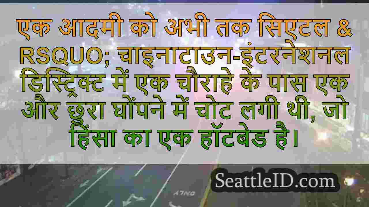 सिएटल के सीआईडी ​​में हिंसक चौराहे के