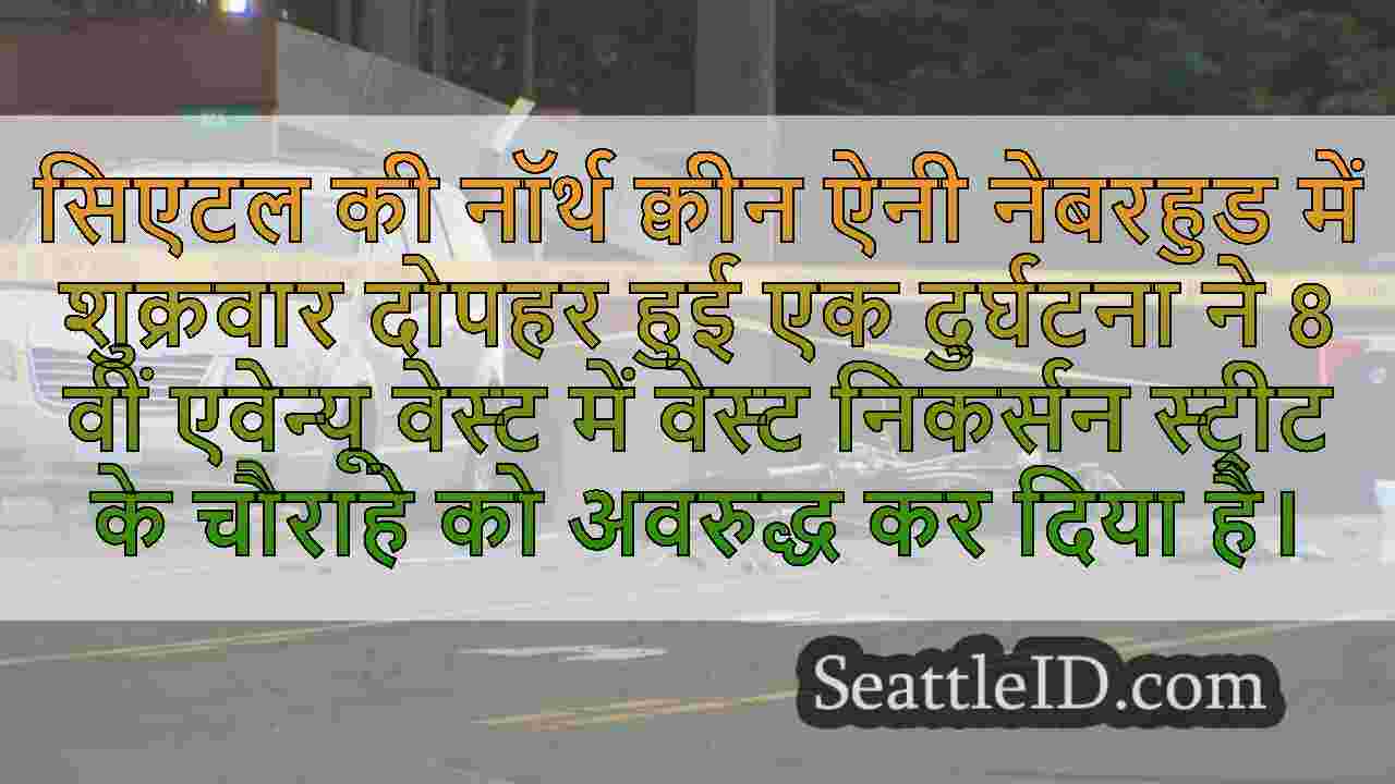 घातक क्रैश नॉर्थ क्वीन ऐनी चौराहे को