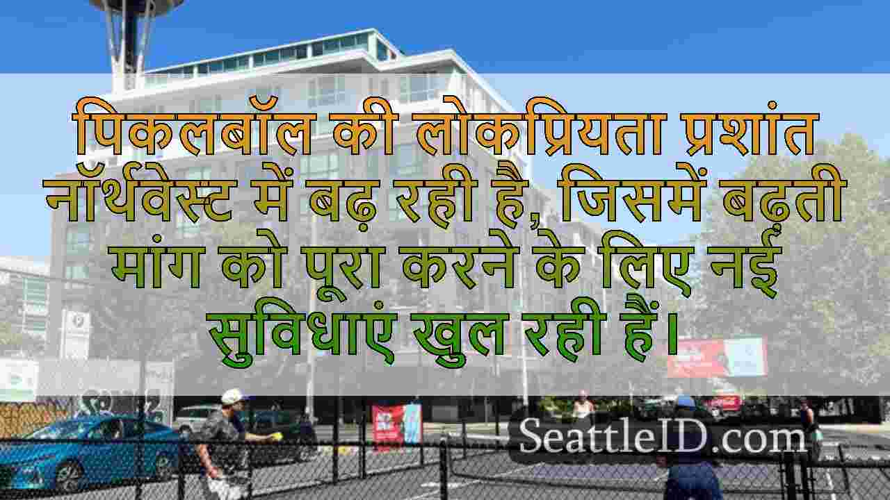 सिएटल समाचार SeattleID