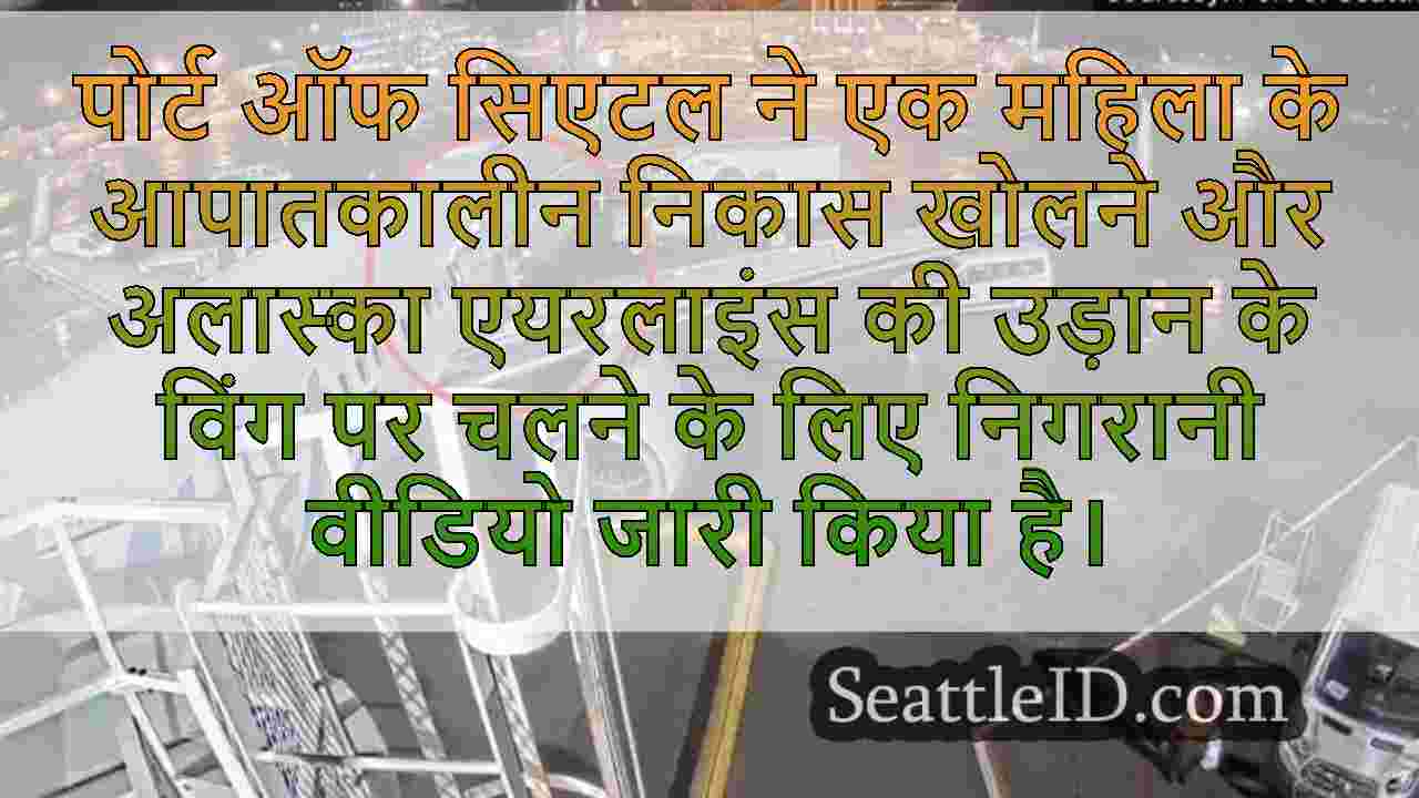 सिएटल समाचार SeattleID