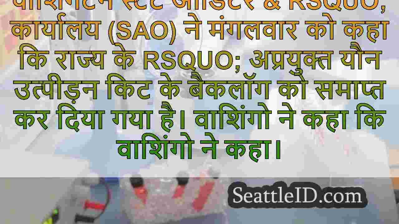सिएटल समाचार SeattleID