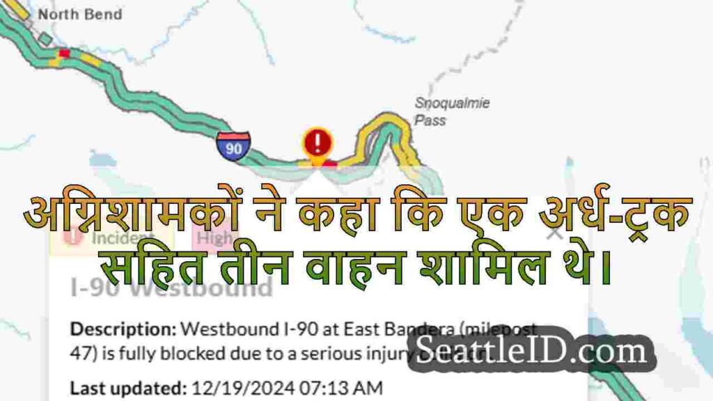 I-90 ने गंभीर चोट दुर्घटना के लिए