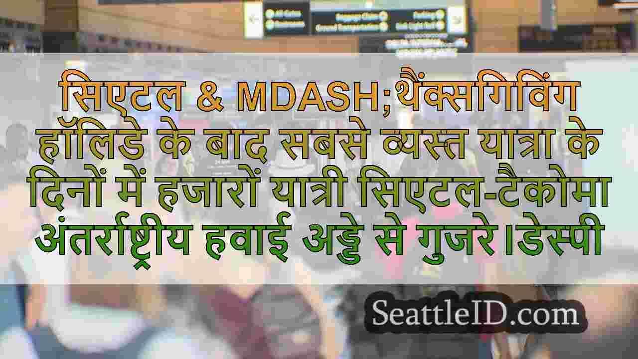 सी-टीएसी हवाई अड्डा छुट्टी सप्ताहांत की