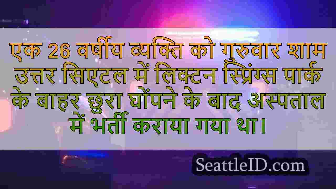 सिएटल समाचार SeattleID