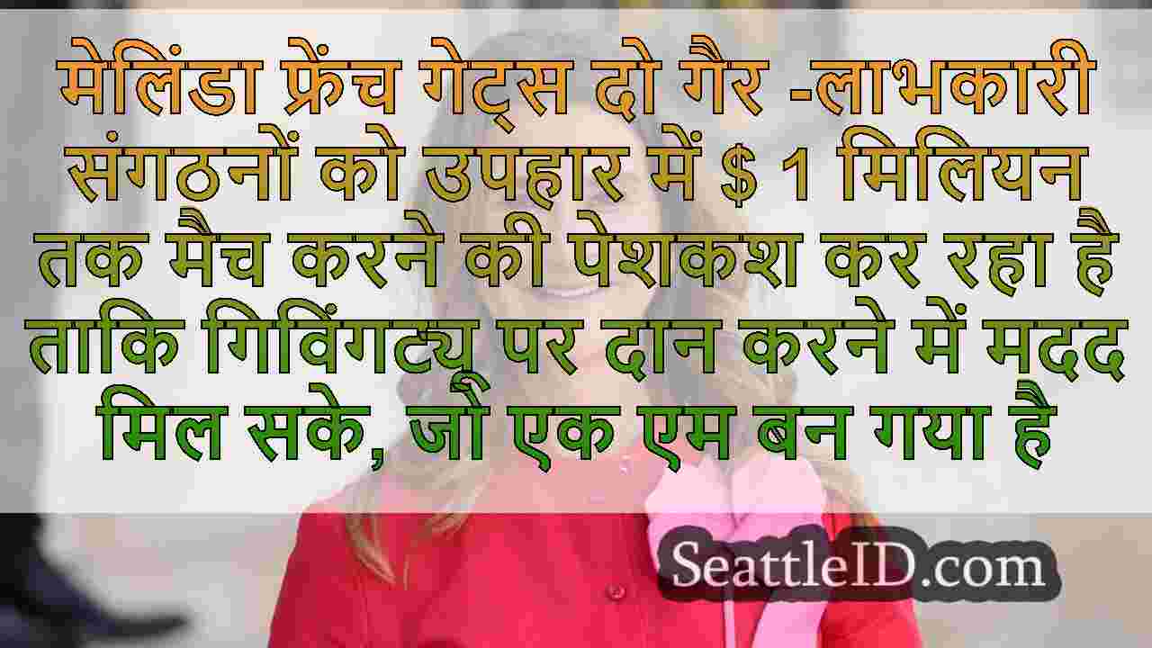 Melinda फ्रेंच गेट्स महिलाओं का समर्थन
