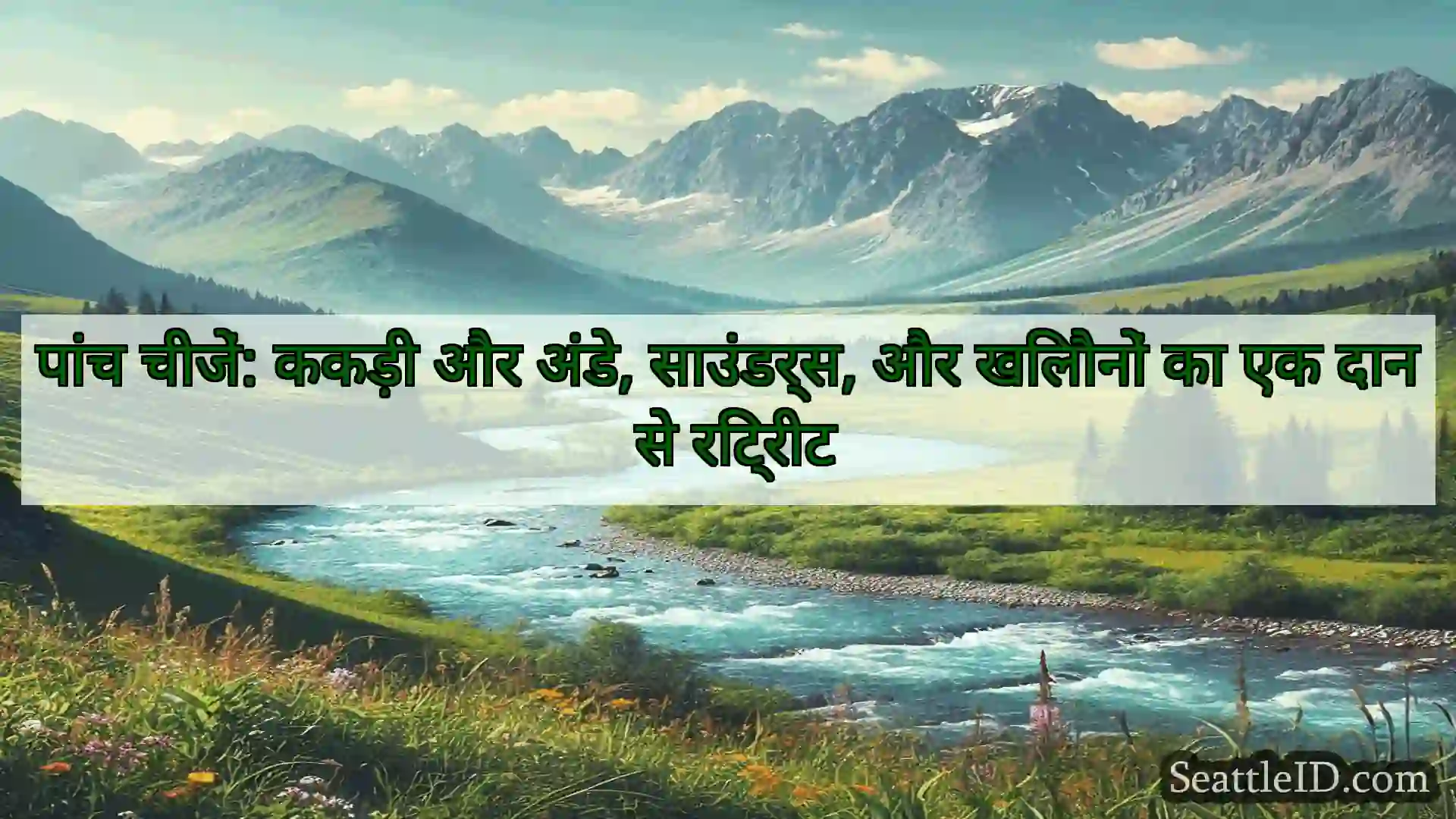 सिएटल समाचार पांच चीजें: ककड़ी और अंडे,