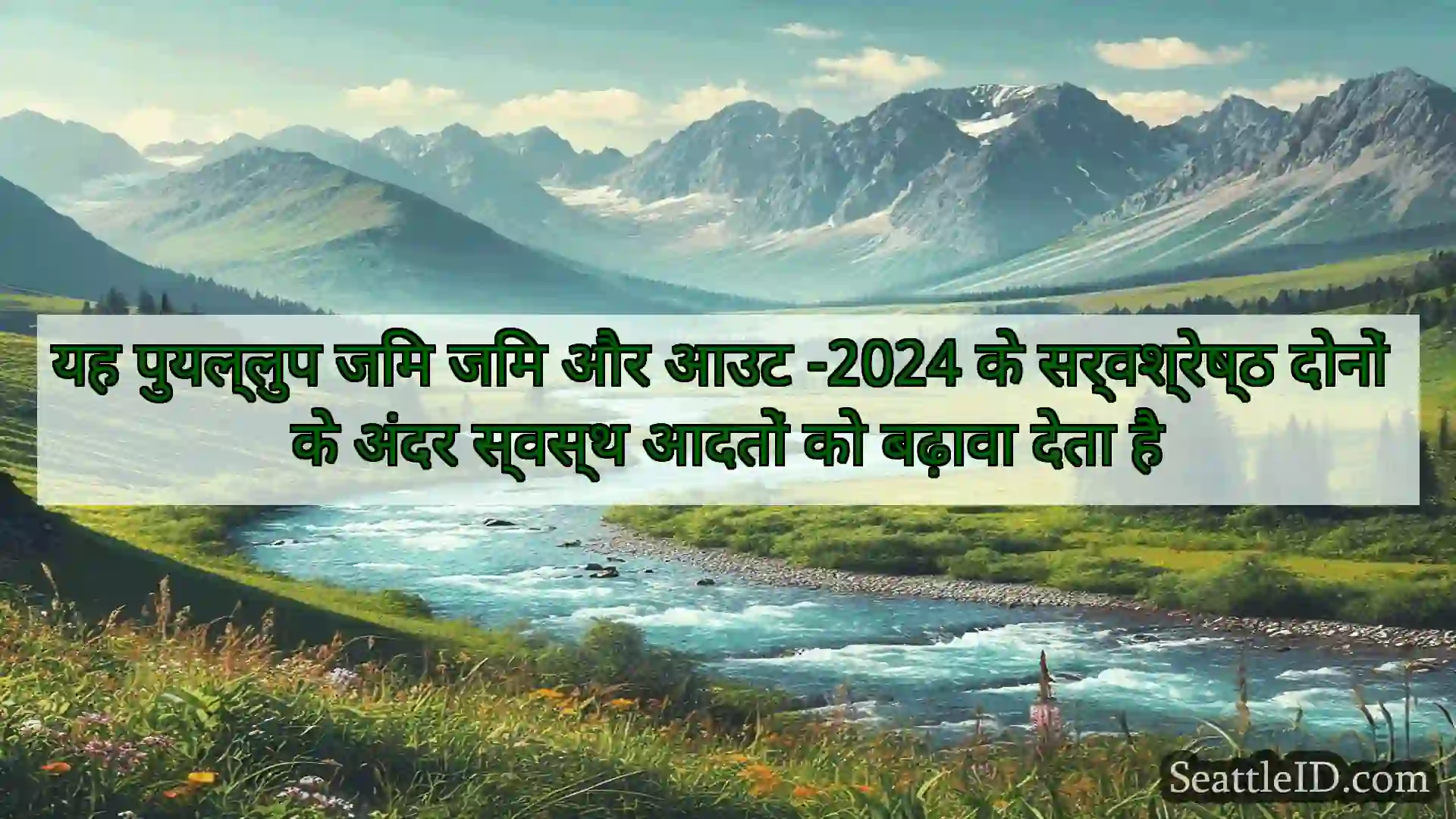 सिएटल समाचार यह पुयल्लुप जिम जिम और आउट -2024