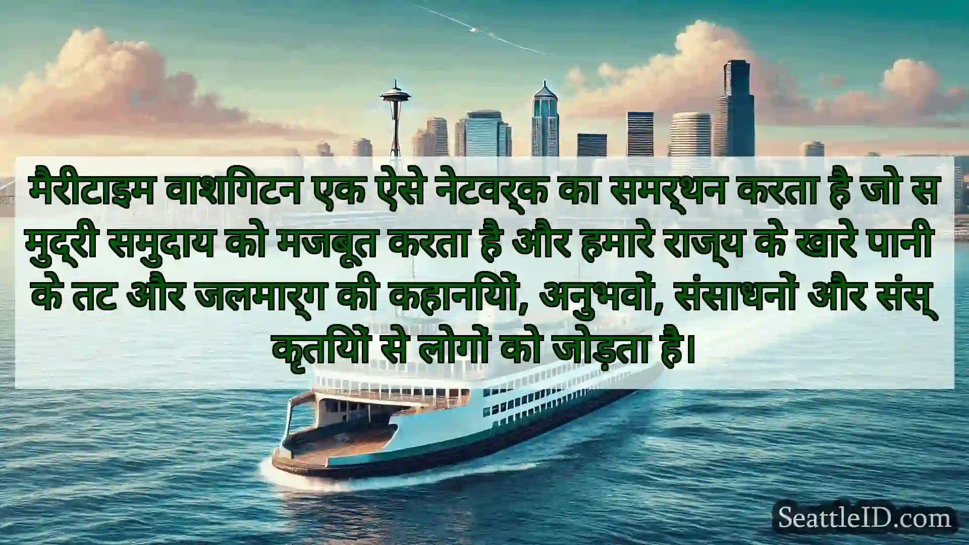 सिएटल फ़ेरी समाचार मैरीटाइम वाशिंगटन एक ऐसे नेटवर्क