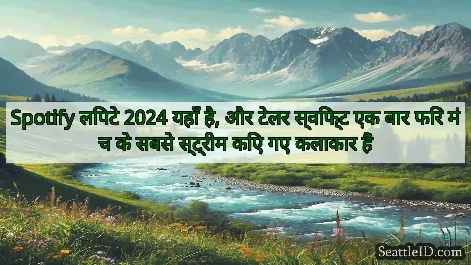 सिएटल समाचार Spotify लिपटे 2024 यहाँ है, और