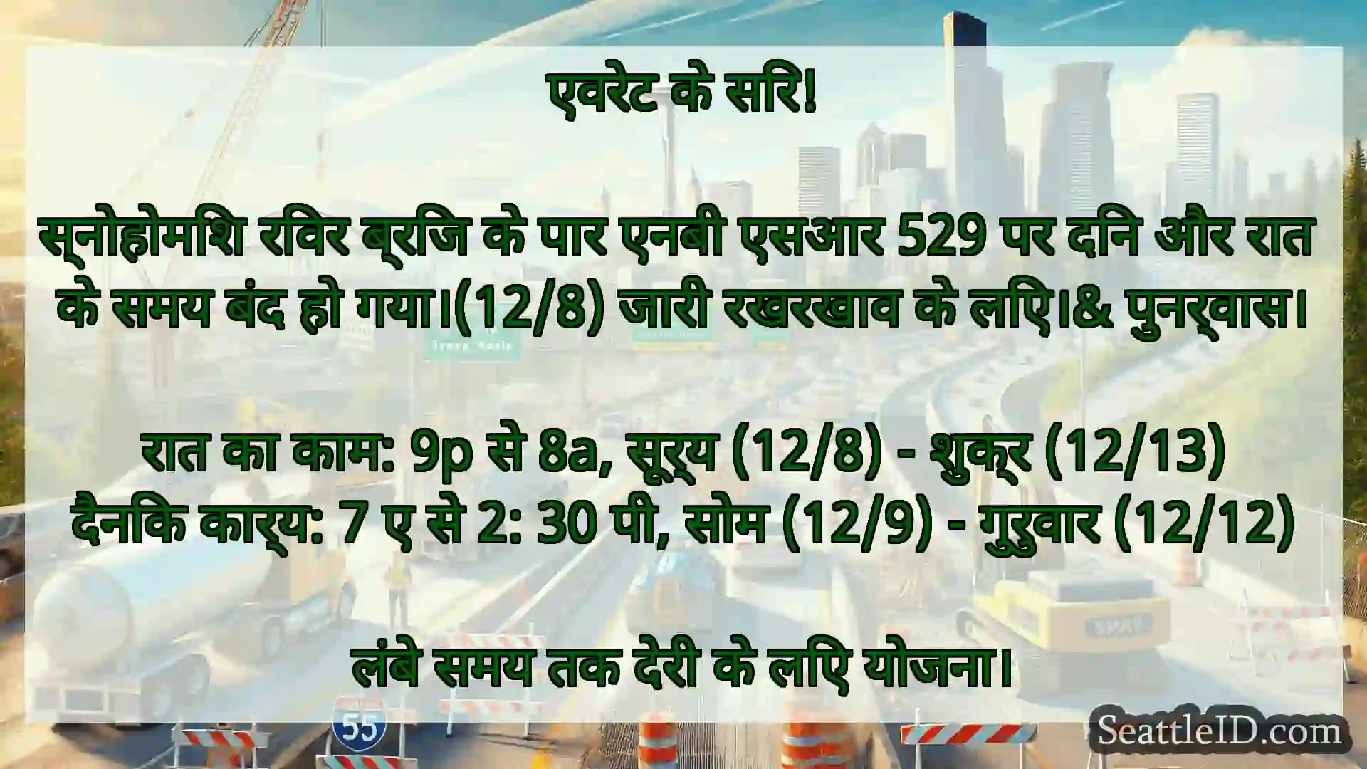 सिएटल परिवहन समाचार एवरेट के सिर!