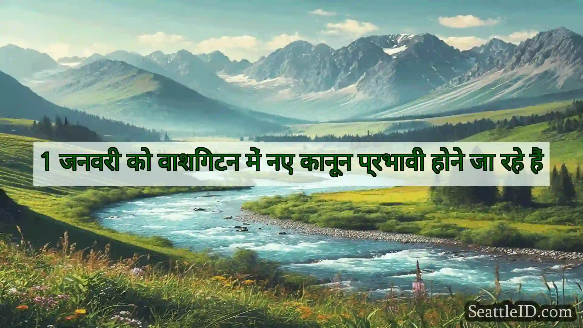 सिएटल समाचार 1 जनवरी को वाशिंगटन में नए कानून