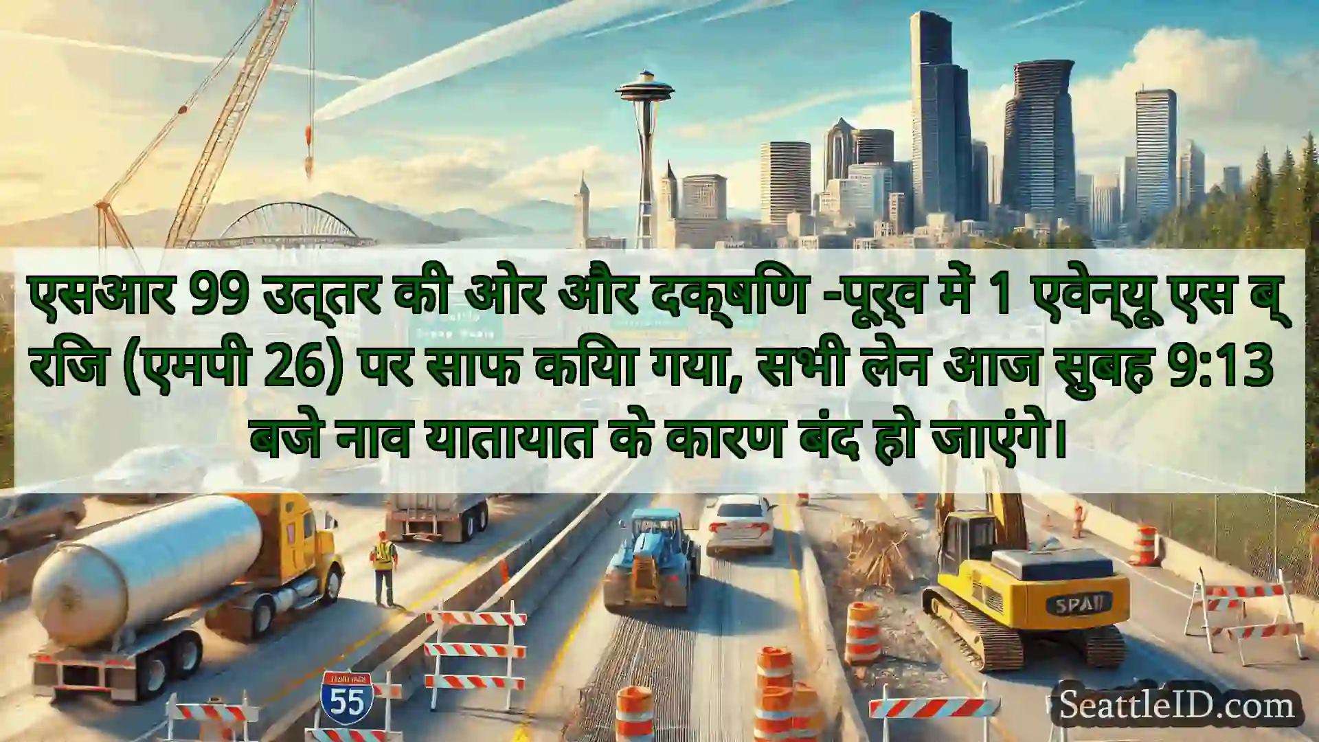 सिएटल परिवहन समाचार एसआर 99 उत्तर की ओर और दक्षिण