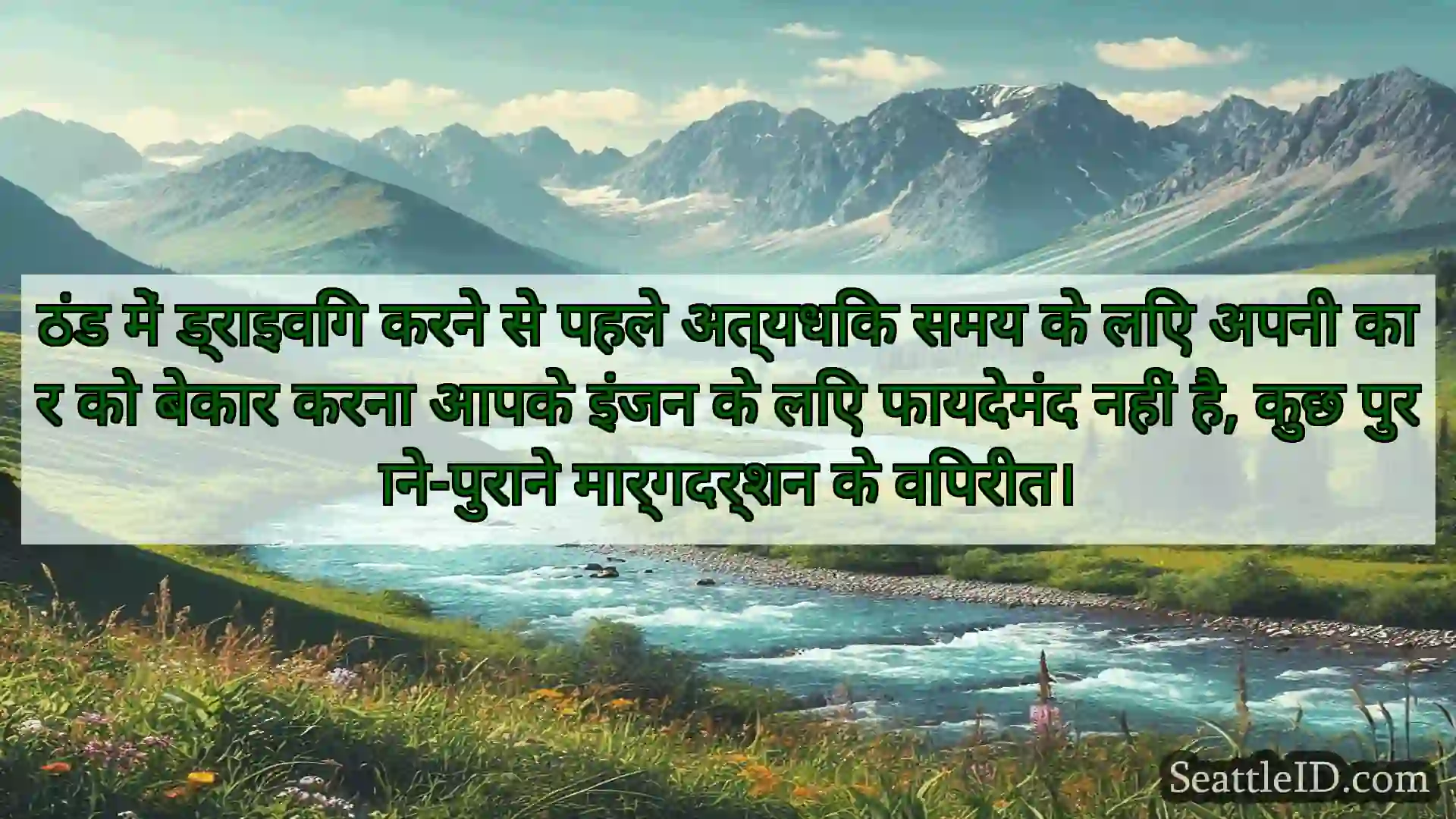 सिएटल समाचार ठंड में ड्राइविंग करने से पहले