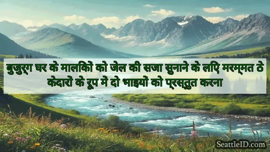 सिएटल समाचार बुजुर्ग घर के मालिकों को जेल की