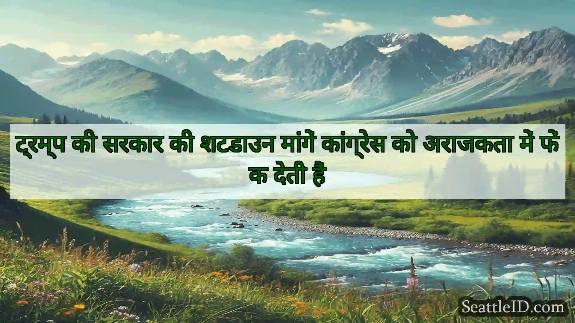 सिएटल समाचार ट्रम्प की सरकार की शटडाउन मांगें