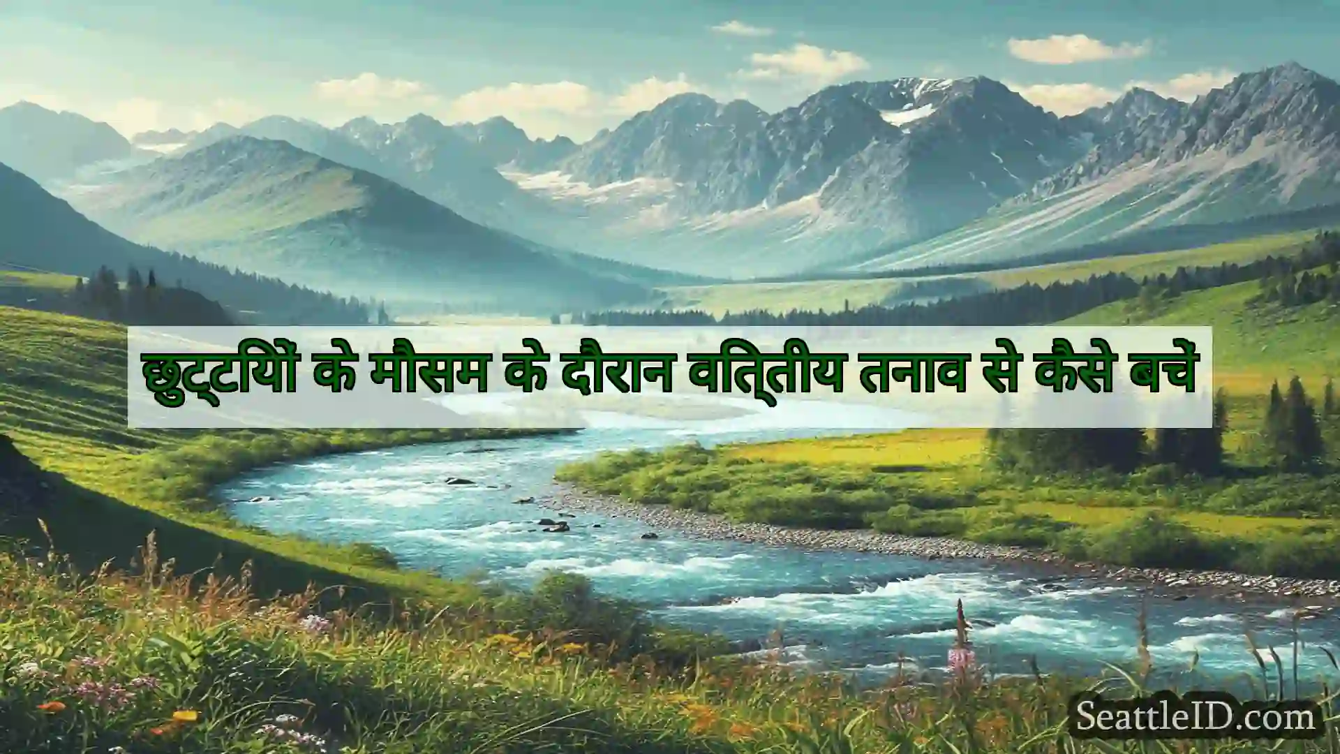 सिएटल समाचार छुट्टियों के मौसम के दौरान वित्तीय