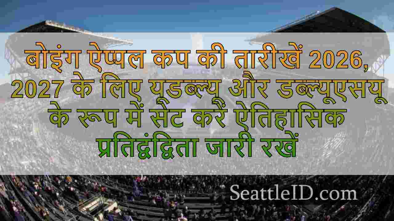 सिएटल समाचार SeattleID