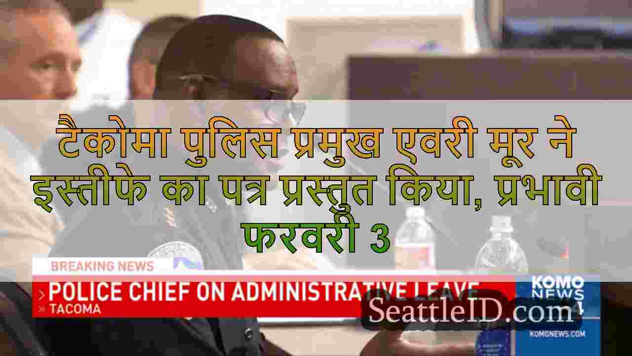 सिएटल समाचार SeattleID