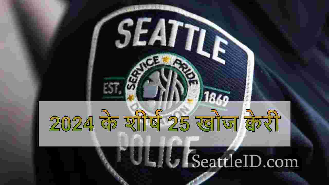 सिएटल पुलिस रिपोर्ट भर्ती एक दशक से