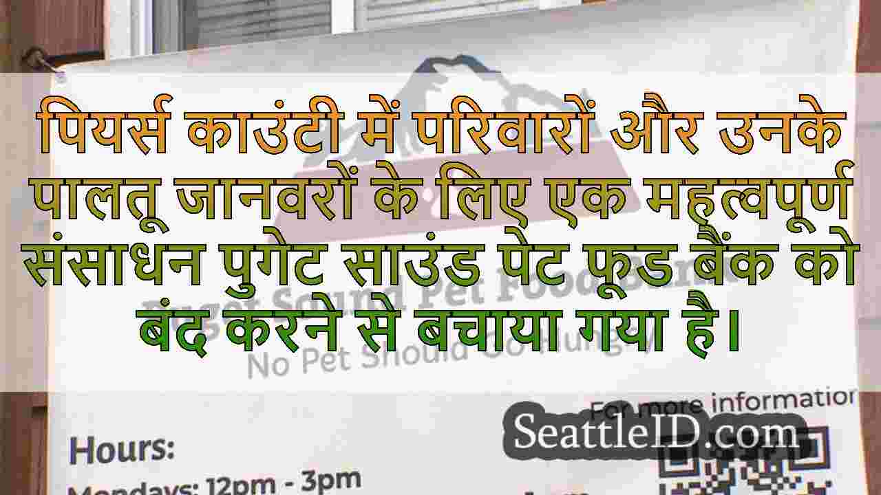 सिएटल समाचार SeattleID