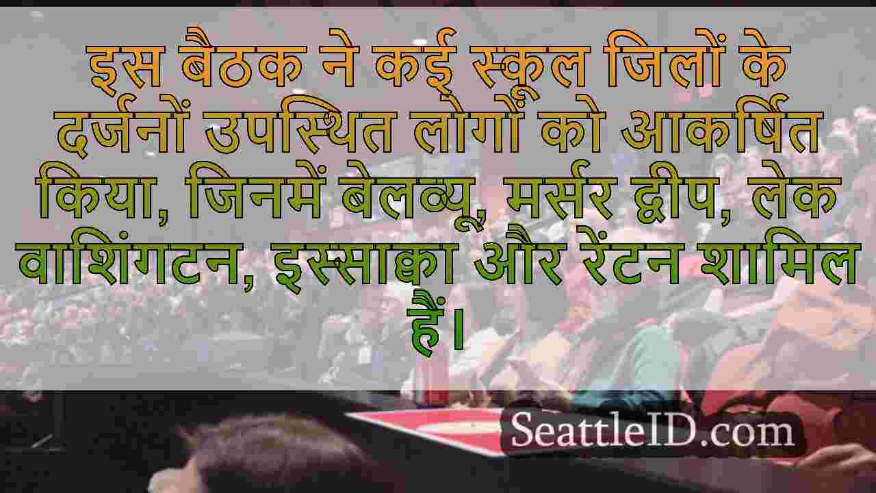 शिक्षा के नेताओं और माता -पिता ने टाउन